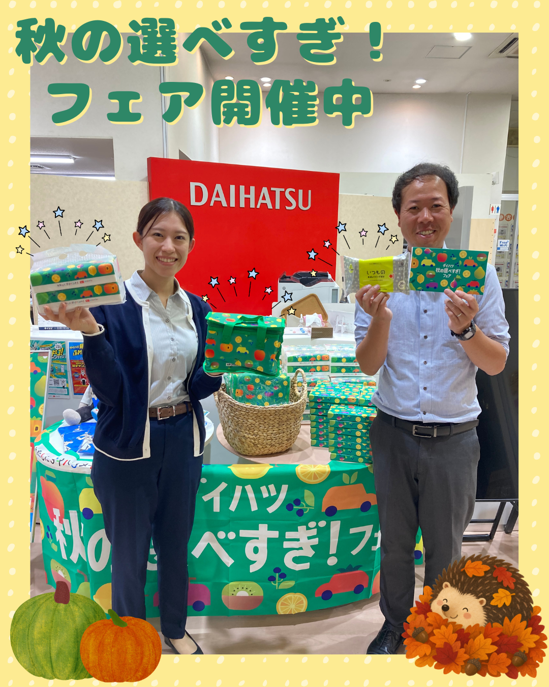秋の選べすぎ!フェア開催中です♡